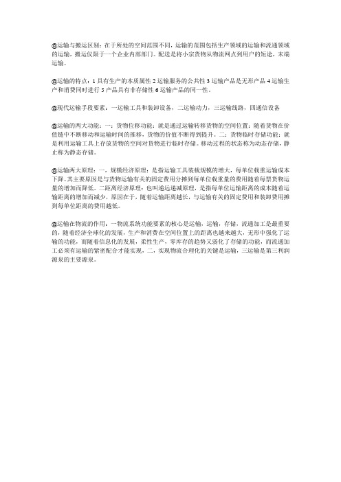 运输与搬运区别