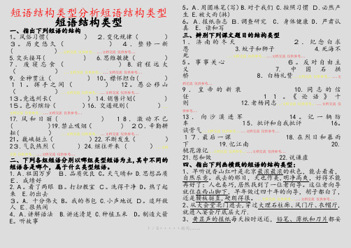 短语结构类型分析短语结构类型(建议收藏)