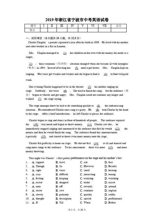 2019年浙江省宁波市中考英语试卷答案解析版