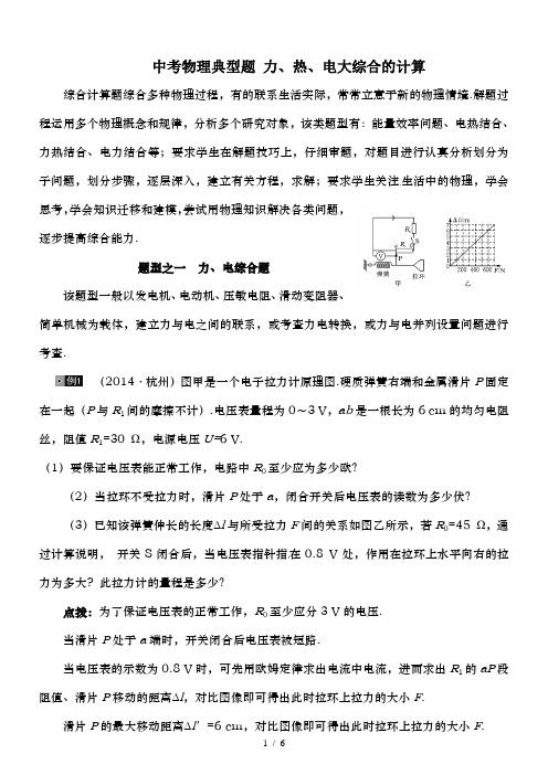 中考物理典型题之一力电综合