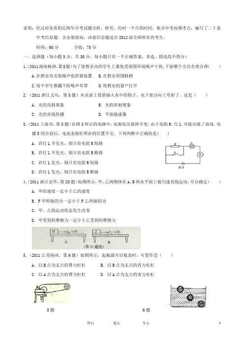 中考物理高频考点精品信息题 (十三)