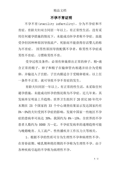 不孕不育证明