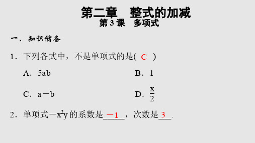 人教版七年级上册数学-第二章  第3课 多项式