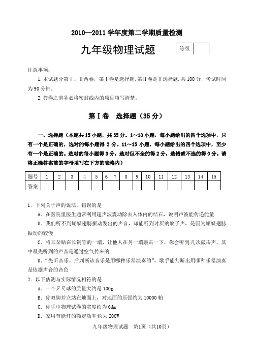 2011—2012学年度第二学期质量检测九年级物理