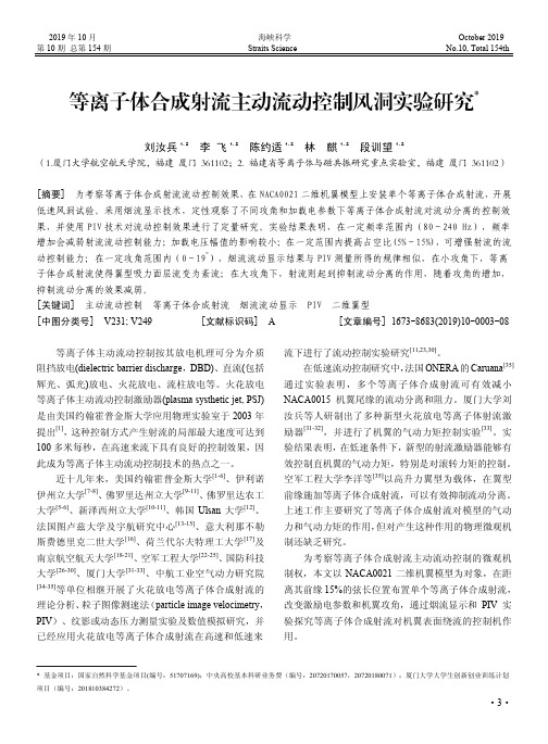 等离子体合成射流主动流动控制风洞实验研究