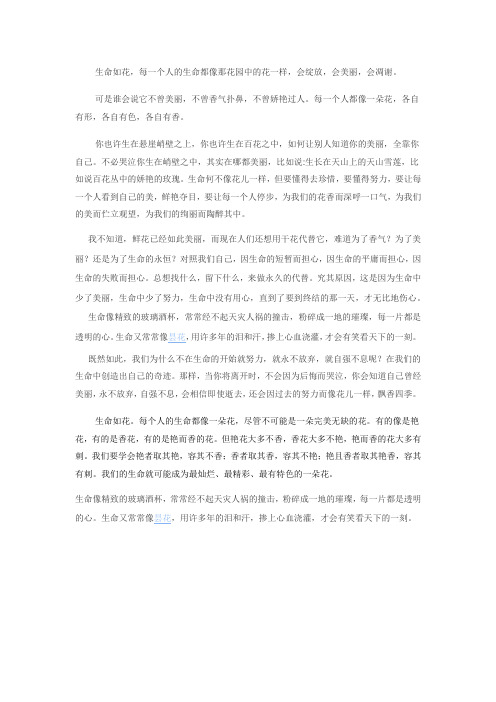 生命如花