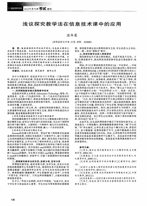 浅议探究教学法在信息技术课中的应用