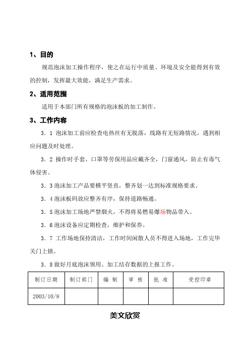 泡沫加工操作规程.doc