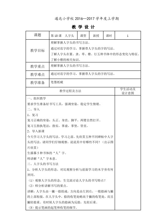 10人字头