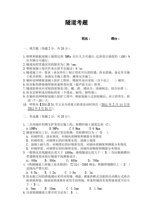 隧道考试题及答案