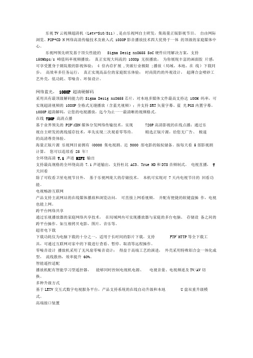 乐视网络超清播放机