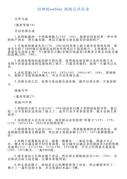 封神榜online西岐公共任务