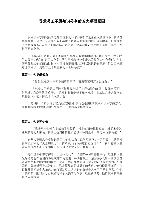 导致员工不愿知识分享的五大重要原因