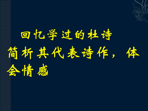 杜甫万方多难中成就的诗圣正式版精品PPT课件