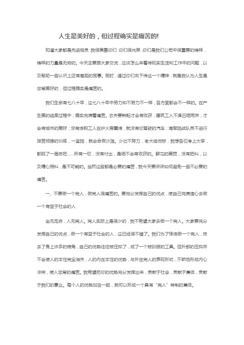 任正非讲话文稿