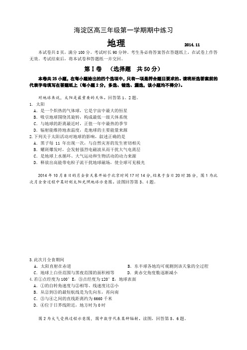 北京市海淀区高三上学期期中练习(5科8套)北京市海淀区高三上学期期中练习地理试题