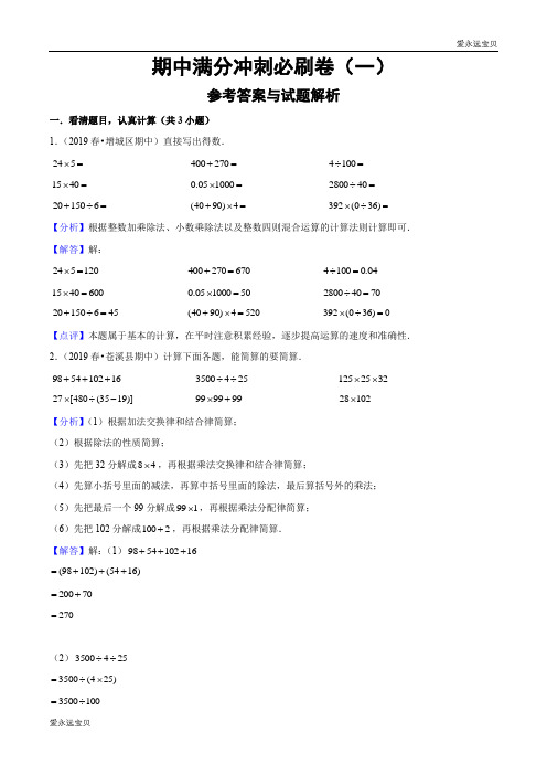2021-2022年四年级数学下册期中冲刺测试卷(二)(含详解)