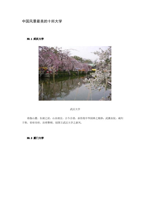 中国风景最美的十所大学