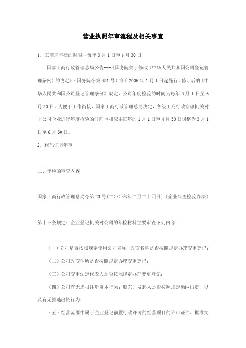 营业执照年审流程及相关事宜
