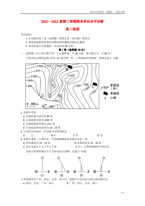 山东省烟台市2021-2022高二地理下学期期末学业水平诊断试题