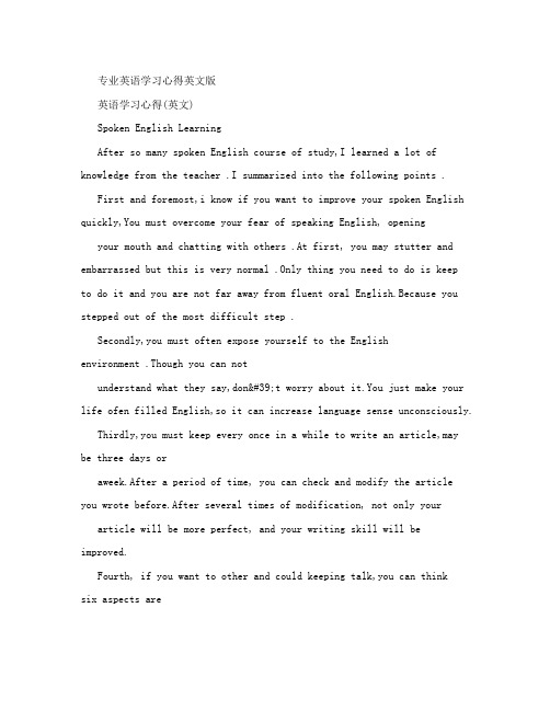 专业英语学习心得英文版