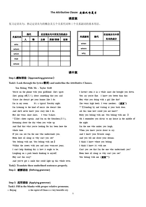 高中英语语法The Attributive Clause定语从句