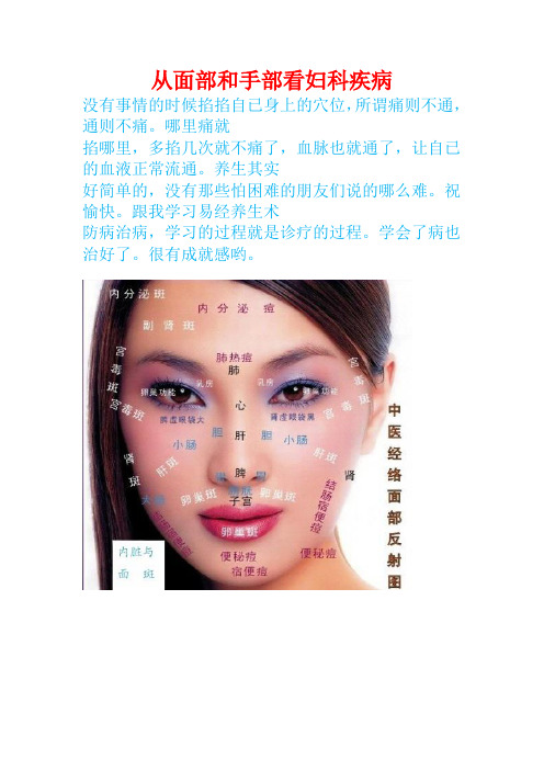 从面部和手部看妇科疾病