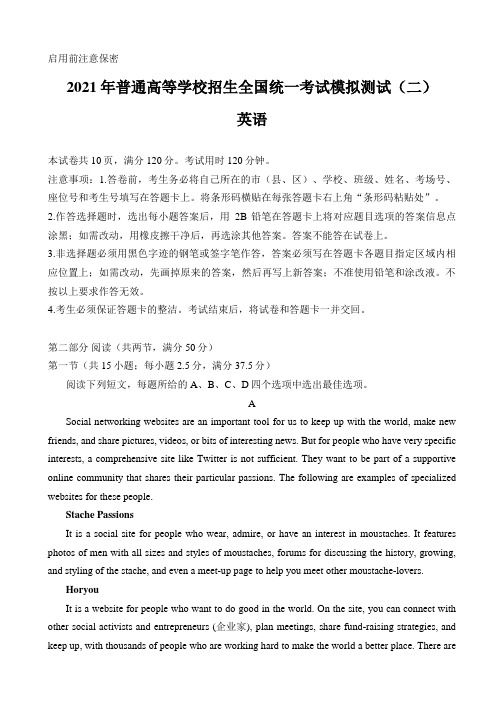 2021届广东省高考试模拟测试二(广东二模4月)英语试题及官方答案