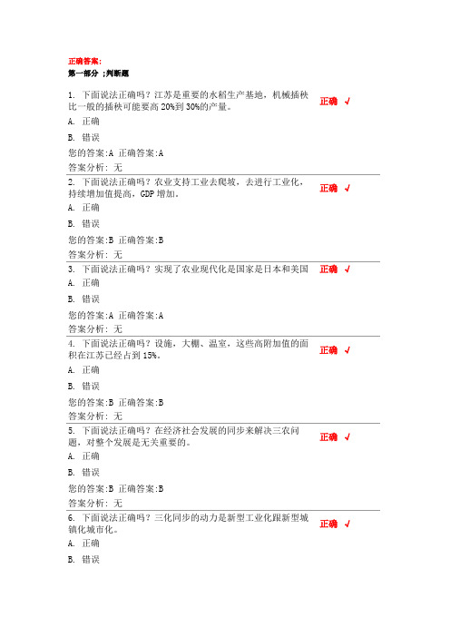 江苏领导干部在线学习-江苏农业现代化工程研究