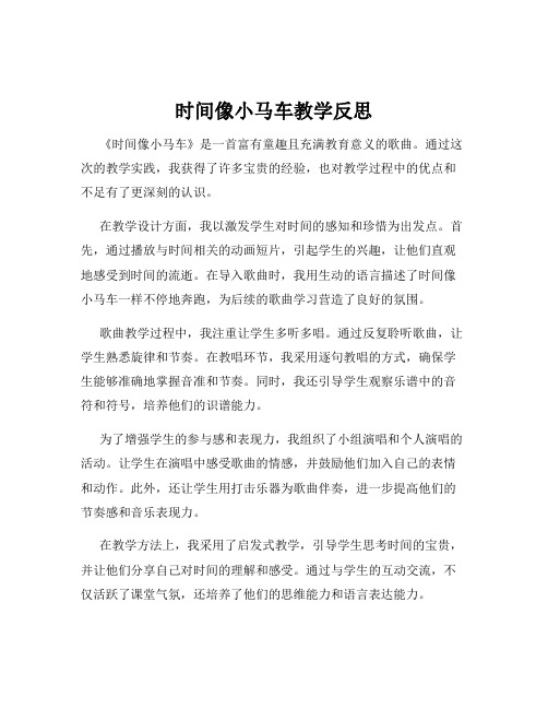 时间像小马车教学反思