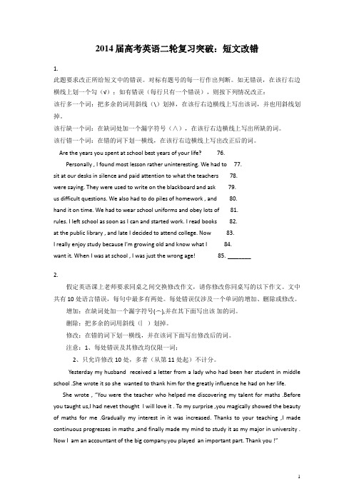 2014届高考英语二轮复习突破：短文改错(2)及答案