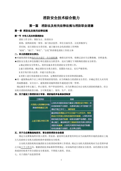 消防安全技术综合能力重点笔记总结