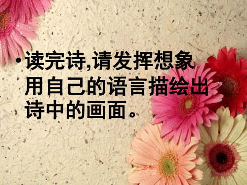 八年级语文现代诗歌二首(PPT)5-3