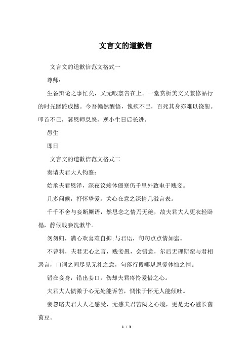 文言文的道歉信