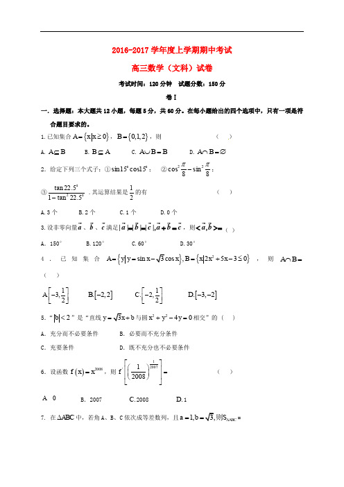 辽宁省大连市第二十高级中学高三数学上学期期中试题 文