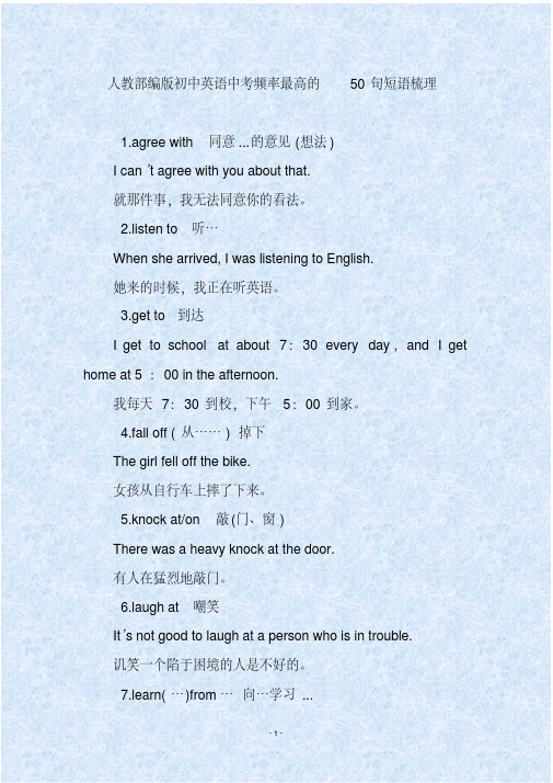 人教部编版初中英语中考频率最高的50句短语梳理