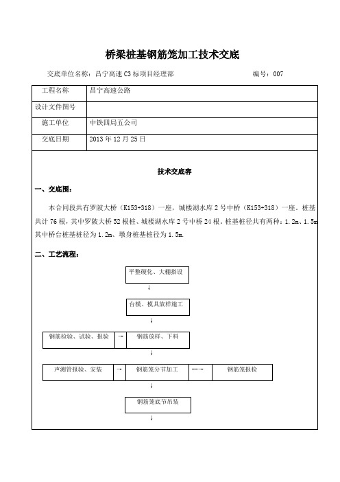 钻孔桩钢筋笼技术交底(焊接)
