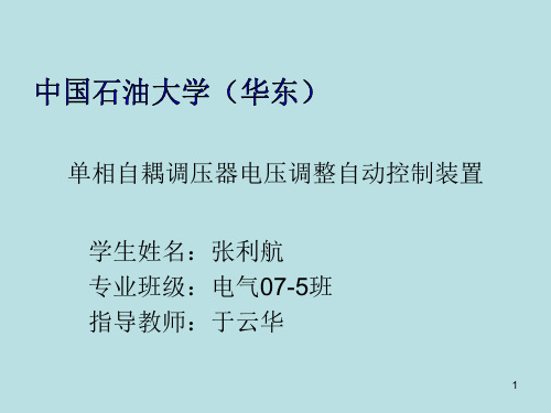 电气工程本科毕业论文答辩ppt课件