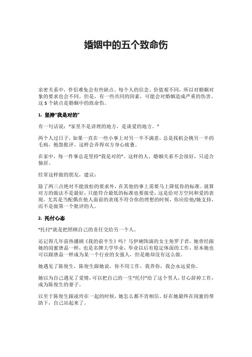 婚姻中的五个致命伤