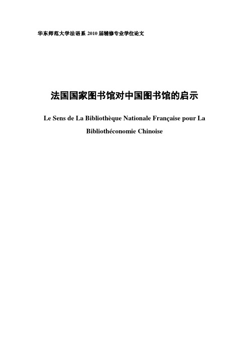 法国国家图书馆对中国图书馆的启示-03