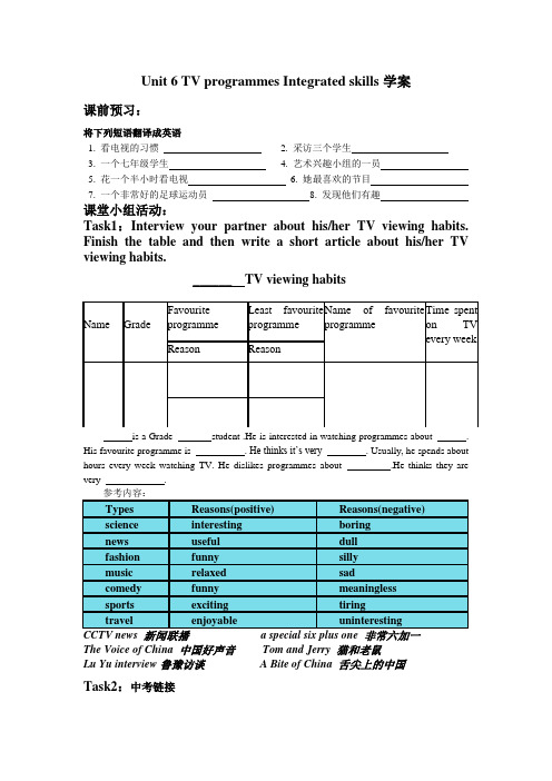 【最新】牛津译林版九年级英语上册Unit 6 TV programmes Integrated skills学案