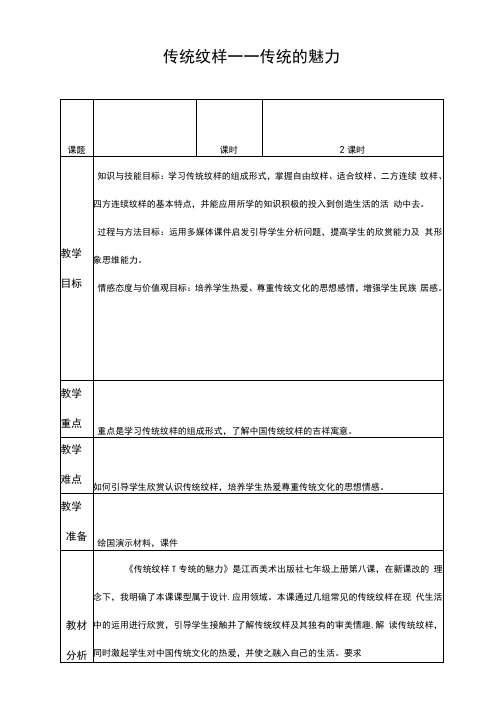 美术【传统纹样】教案