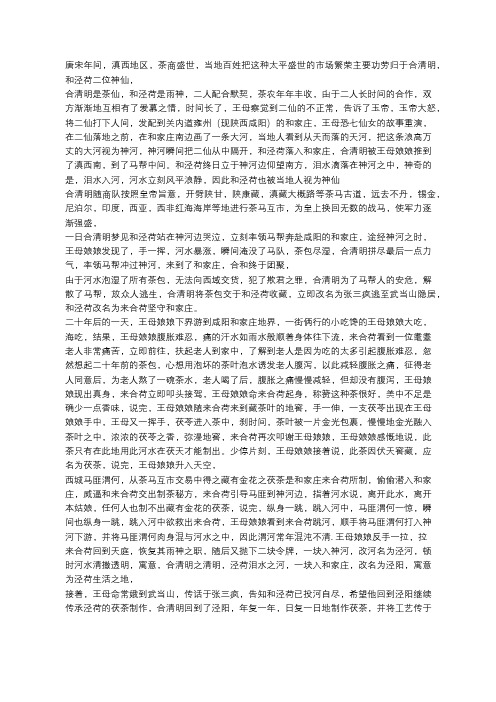 茯茶的传说