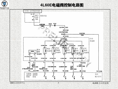 4L60E电磁阀控制电路图