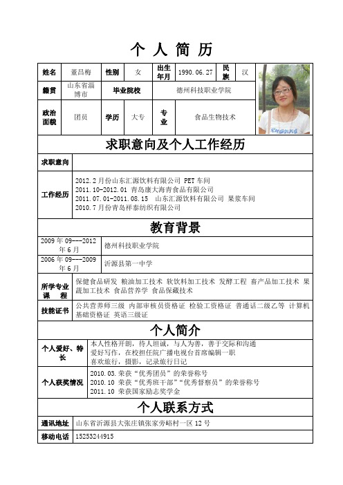 董梅简历