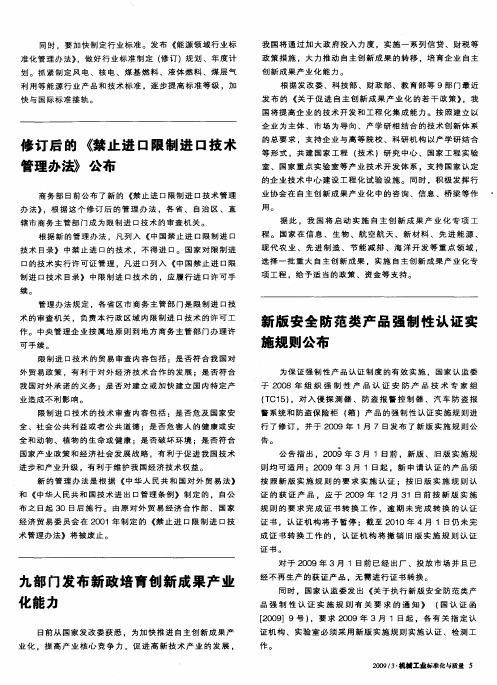 新版安全防范类产品强制性认证实施规则公布