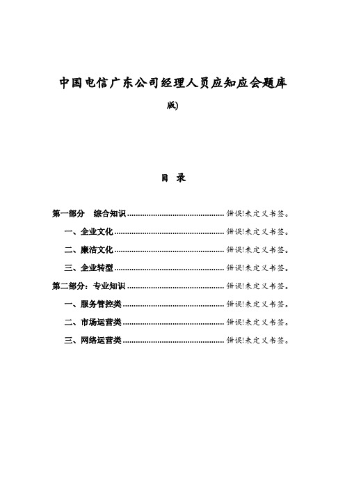 电信社会招聘考试参考资料之一