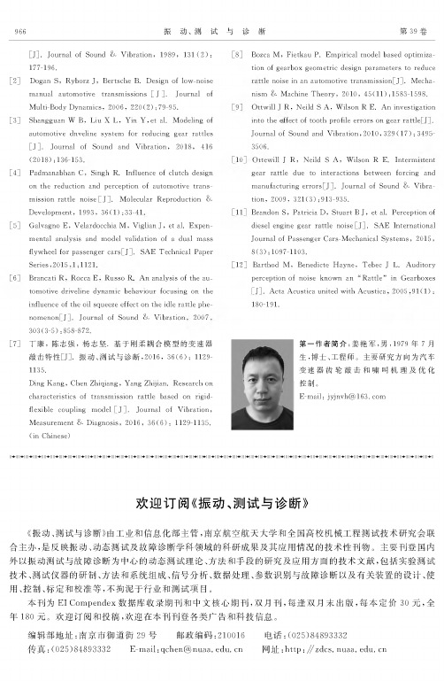 欢迎订阅《振动、测试与诊断》
