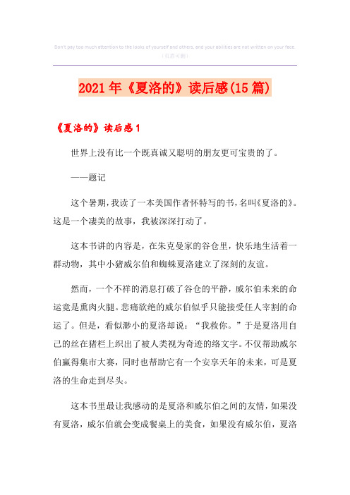 2021年《夏洛的网》读后感(15篇)