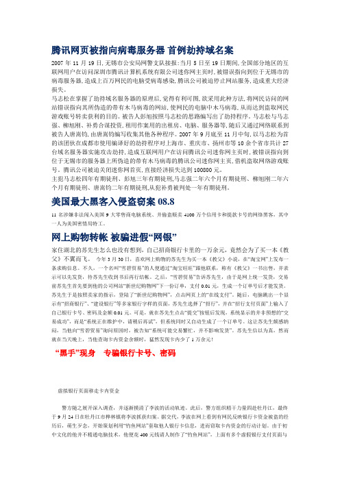 网络安全实例